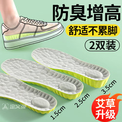 Mugwort Deodorizing Height-Increasing Insoles for Men, Comfortable and Invisible, Height-Increasing, Sweat-Absorbing, Odor-Resistant, Women's Sports Air Cushion, Shock-Absorbing