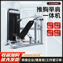 Push-Up and Shoulder Press Machine, Commercial Gym-Specific Equipment, Comprehensive Strength Training Equipment for Chest and Shoulder Muscles