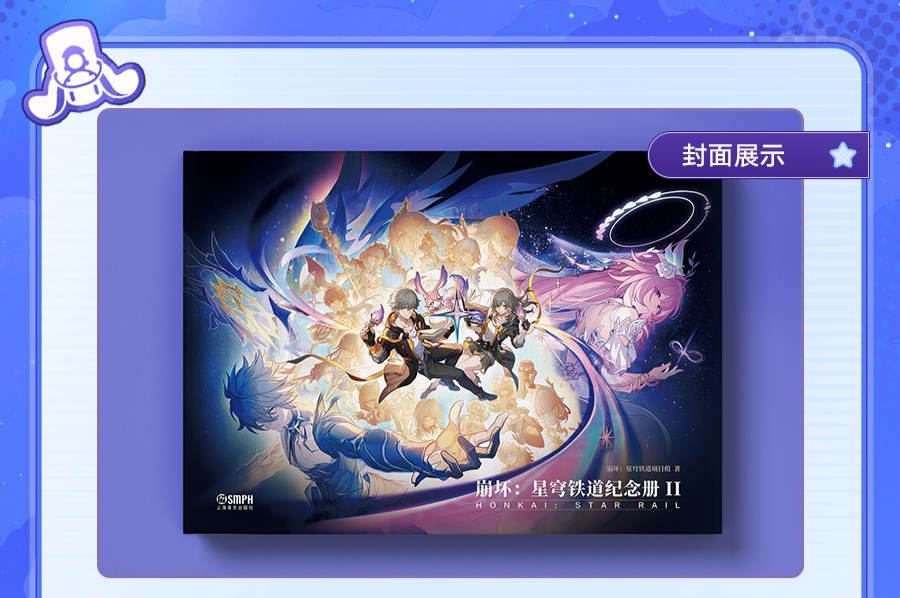 星穹三周年纪念册-淘宝逛一逛