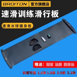 Broiton Speed Skating Training Sliding Board for Children and Adults, Balance Fitness Roller Skating, Ice Hockey, Speed Skating Leg Training