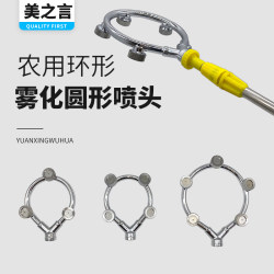High-Pressure Atomizing Round Nozzle Electric Sprayer Spray Head Five-Hole Ring-Shaped Nozzle Stainless Steel Spray Head