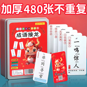 
Idiom Solitaire Poker Cards for Primary School Students and Children Cards Encyclopedia Knowledge Energy Cards Full Set of Educational Toys Words