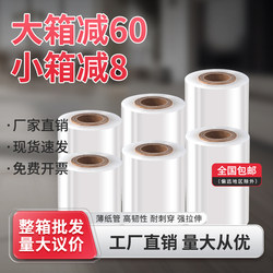 Pe Small Roll Wrapping Film 5Cm10Cm Takeaway Box Packaging Leak-Proof Film Stretch Film Electrical Wire Film Packaging Self-Adhesive Film