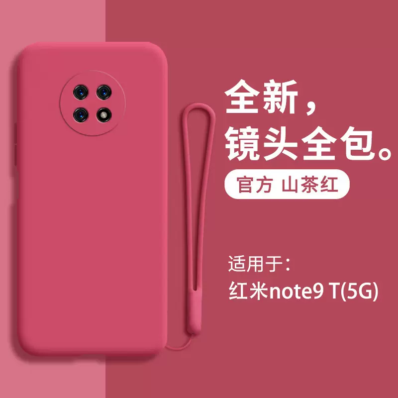 小米redminote9T手机壳红米note9T液态硅胶redmi保护套9T全包防摔男女5G