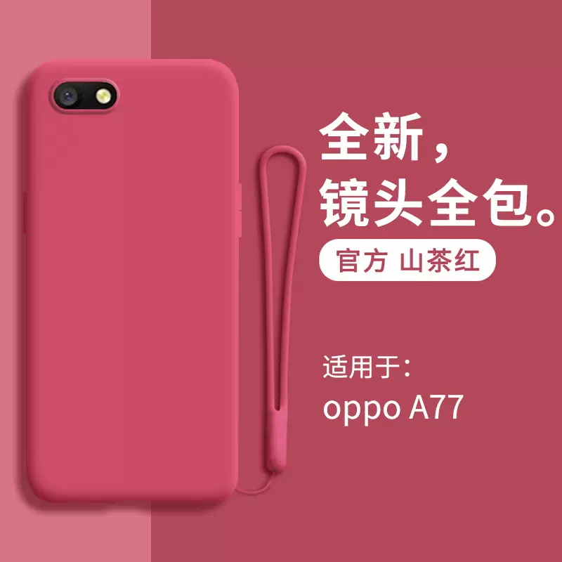 oppoA77手机壳A77t液态硅胶oppo保护套opa全包防摔0pp0女OPPa软ppoa潮