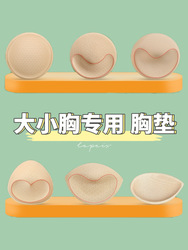 Lapaix Size Chest Special Chest Pad Pad Underwear Universal Sponge Insert Small Chest Gathered To Show Big Chest