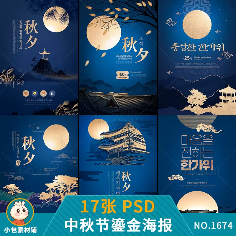 中国风新中式蓝色夜空圆月秋夕中秋节海报模板宣传