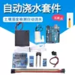 Thích hợp cho Arduino tự động tưới hoa thông minh Máy bơm nước bơm nước Máy làm DIY Bộ tưới nước độ ẩm đất Arduino