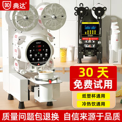 Dianda 95/90 Sealing Machine for Commercial Use in Milk Tea Shops, Small Fully Automatic Soy Milk Beverage Paper-Plastic Takeout 120 Cup Sealing Machine