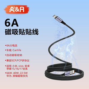 
AR magnetic data cable 6A high current car telescopic storage suitable for Huawei mate70 Honor 500 mobile phone 66W super fast charge iPhone16 Xiaomi 17 sticker magnetic cable 100W flash charge