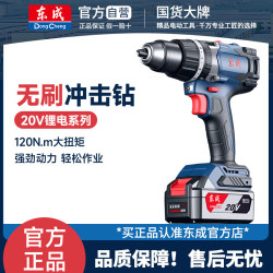Dongcheng Impact Drill Lithium Brushless Electric Drill Rechargeable Hand Drill 120N Household 20V Electric Screwdriver Impact Drill