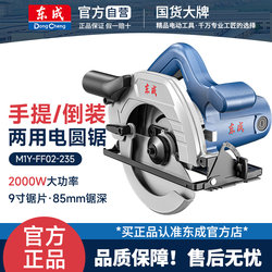 Dongcheng Electric Circular Saw 9inch 7inch Electric Saw for Woodworking, Portable Cutting Machine, Handheld Household Circular Saw