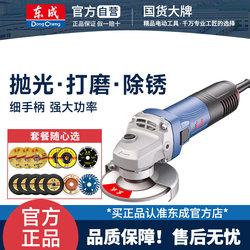 Dongcheng Angle Grinder Cutting Machine Multifunctional High-Power Handheld Grinder Electric Small Portable Polishing Machine