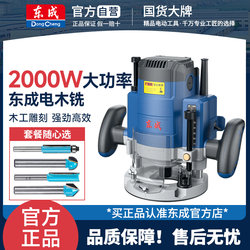 Dongcheng Electric Wood Router Woodworking Carving Machine 220V Large Router Carving and Milling Machine Mortise Hole Carving Woodworking Slotting and Trimming Machine