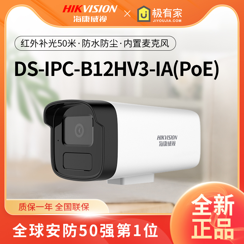 HIKVISION 200 HD POE ܼ ߰ ð Ʈũ  ī޶ DS-IPC-B12HV3-IA-