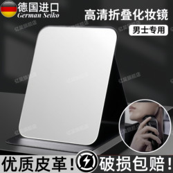 German Precision Mirror for Men, Convenient Folding Desktop High-Definition Makeup Mirror for Male Dormitories with a High-End Feel