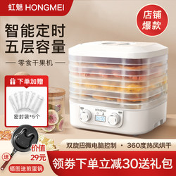 Hongmei Dryer Machine for Food, Pet Snacks, Fruits, Vegetables, and Meat; Small Household Freeze-Drying Machine