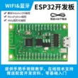 ESP32 ban phát triển WIFI + Bluetooth lõi kép NodeMCU bảng lõi Lua lập trình tương thích hỗn hợp với Arduino