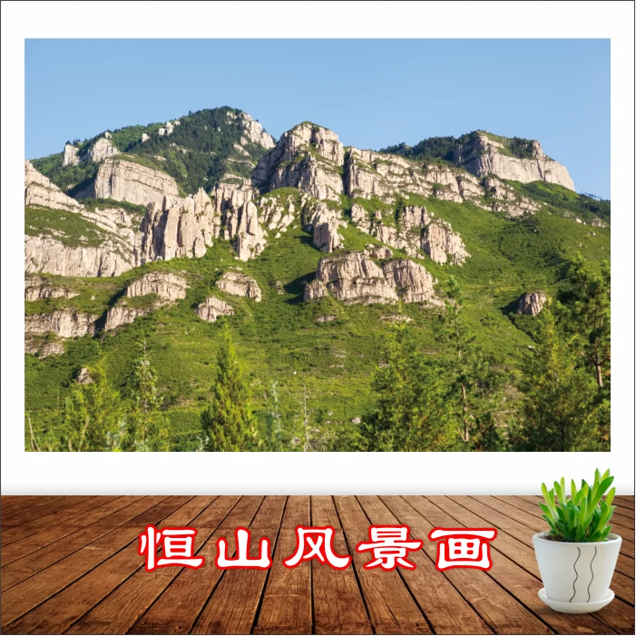 北岳恒山风景画海报山峰山脉自然景观装饰画靠山图无水无