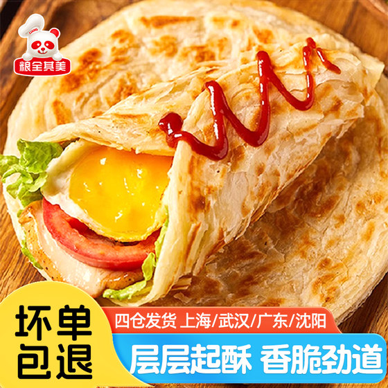 
Liangquanqimei Original Hand Pancake 900g Nutritious Breakfast Convenient Instant Pastry Pancake Breakfast Pancake Egg Filled Pancake