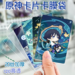 Card Film Card Protector Bag, High Transparency, Genshin Impact, Ultraman, Star Photo Cards, Guka, Flat Mouth, Thickened 9-Micron/20-Micron, Scratch-Resistant, Transparent Card Bag, Hard Card Holder, Polaroid 3inch Photo Storage Bag, Self-Sealing Bag