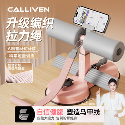 Calliven【Recommended by Huang Shengyi】Sit-Up Assistive Device with Large Suction Cups for Abdominal Exercise at Home