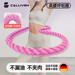 Soft Spring Hula Hoop for Women to Slim down the Belly, Special for Weight Loss, Abdominal Tightening, Weighted, Does Not Hurt the Waist, Adult Waist Slimming, Fitness and Fat Burning
