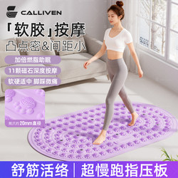 Calliven Liquid Acupressure Mat [Recommended by Huang Shengyi] Specialized for Ultra-Slow Jogging and In-Situ Running Foot Massage