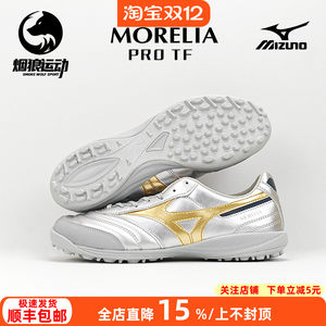 
Mizuno Morela SALA PRO second top TF broken nail man grass football training shoes adult men Q1GB251304