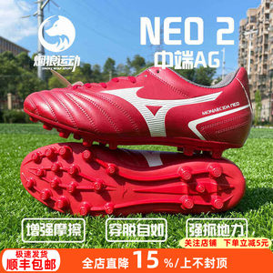 Mindo Monarcida NEO2 mid -end AG short nail -to -human grass training football adult men's shoes P1GA222660
