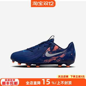 Nike耐克PHANTOM GX2儿童中端FG/MG混钉真草训练足球鞋HF1607-400