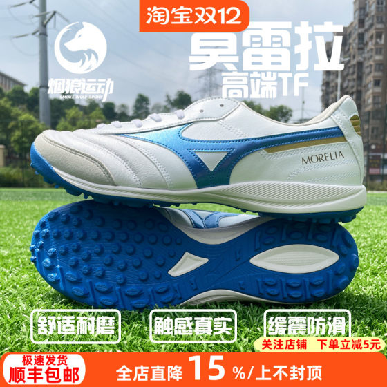 
Mizuno Morela SALA high-end kangaroo leather TF broken nails cushioning football shoes for men and women Q1GB241225