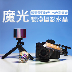 Photography Foreground Blur Film And Television Props Fantasy Glare Photography Crystal Ball Glass Ball Glass Square Prism Photo Lens Magic Halo Portrait Landscape Light Vlog Shooting Artifact