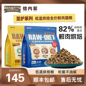 
Benefei Zhihu series cat food is a full price grain-free fresh meat baked at low temperature to become a nutritious chicken and duck staple food for young cats.