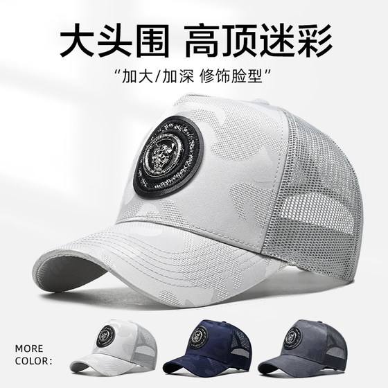 Non-heat absorbent gray sun protection high-top baseball cap for men's summer big head fence outdoor sports camouflage breathable baseball cap