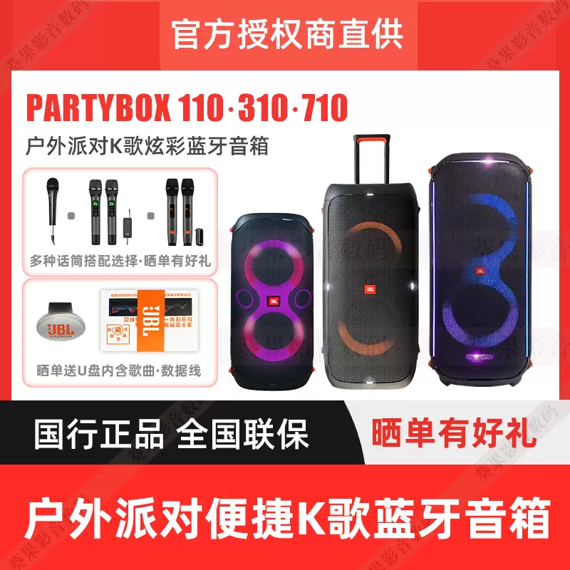 JBL Partybox 310无线蓝牙卡拉OK唱歌音响户外派对广场舞拉杆音箱-Taobao