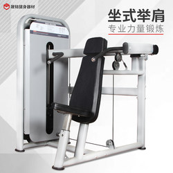 Shoulder Muscle Training Equipment, Gym-Specific Seated Shoulder Lift Exercise, Shoulder Press Commercial Equipment, Deltoid Muscle Strength