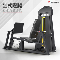 Commercial Professional Large Leg Strength Training Equipment for Gym, Seated Leg Extension Machine, Fitness Equipment for Seated Flat Leg Extension