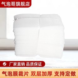Thickened Bubble Film Slices, Cut into Pieces, Packaged and Wrapped, Packaging Film, Foam Sheets, Bubble Pads, Bubble Brother
