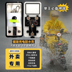 Magnetic mobile phone holder can protect against rain and heating accessories.