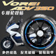 Applicable to V Rui Dayang ADV350 wheel sticker tire sticker reflective letter sticker waterproof sticker sticker decoration and modification
