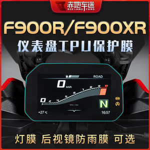 
Suitable for BMW F900R F900XR instrument film code meter instrument panel screen transparent protective film waterproof modification