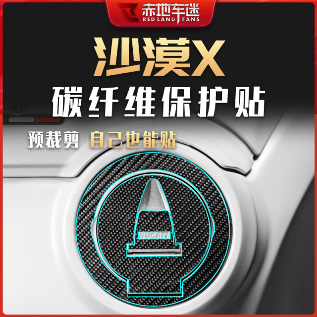 Suitable for Ducati DesertX DesertX carbon fiber fuel tank protection sticker body decoration sticker accessories modification
