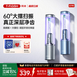 Tongshi Sowen Electric Toothbrush Adult Fully Automatic Intelligent Couple's Special Holiday Gift Set U2Pro