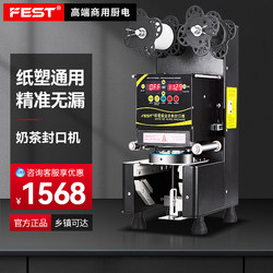 Fest Milk Tea Sealing Machine Fully Automatic Commercial Milk Tea Shop Equipment Paper Cup Plastic Cup Soy Milk Beverage Sealing Machine
