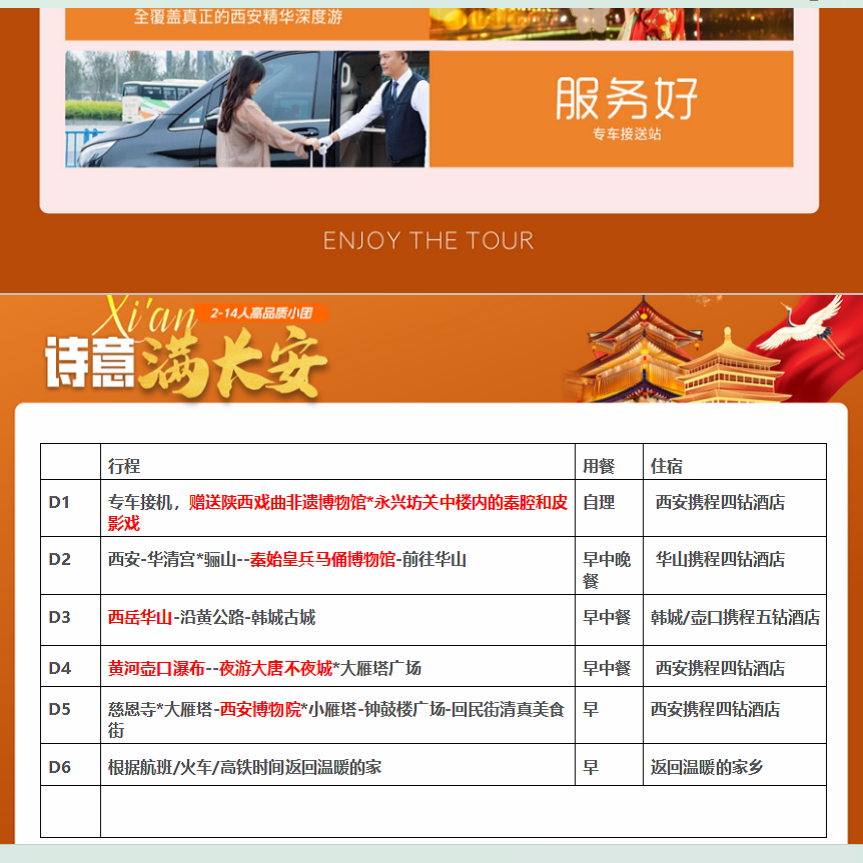 诗意满长安12人小团含机票陕西西安6天旅游华山黄河壶口兵马俑