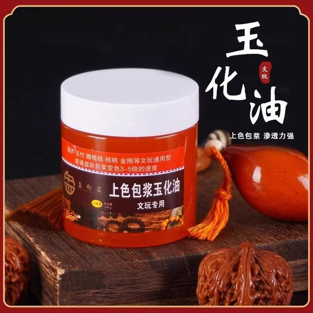 Wenwan color patina jade oil walnuts, Yuzhu speed red oil, star moon bodhi Vajra gourd bone root carving maintenance cream