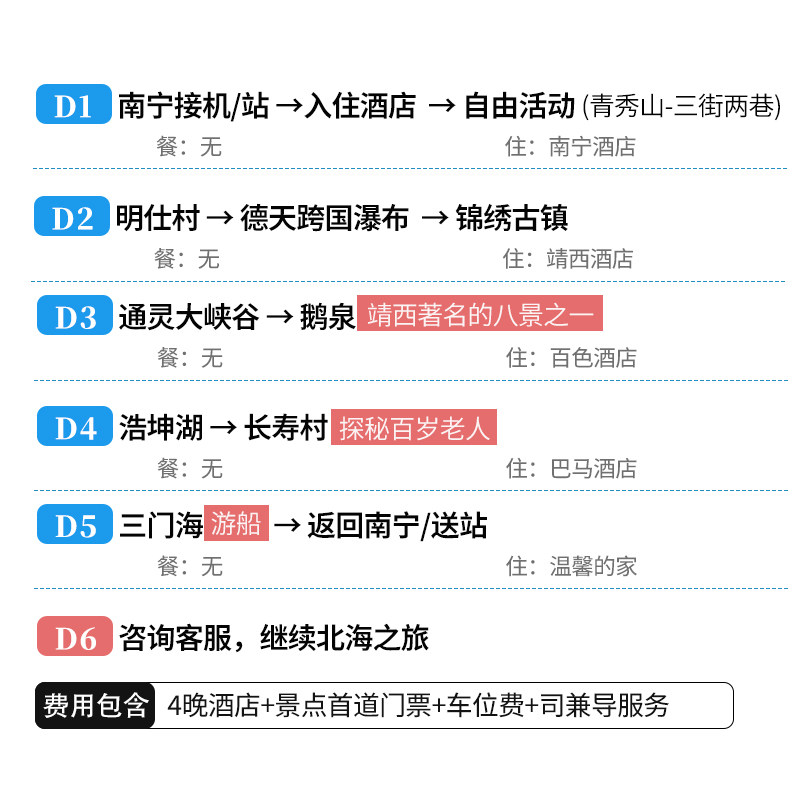 广西桂林旅游南宁崇左5天4晚跟团游德天瀑布通灵峡谷长寿村五日游