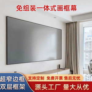 
Household all-in-one picture frame curtain assembly-free projection curtain wall hanging narrow frame metal 100-inch anti-light anti-daylight direct projector curtain medium telephoto high-definition anti-light black titanium