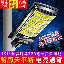 New Human Body Sensor Solar Outdoor Light for Home Use in Rural Areas, Waterproof, Strong Light, Ultra-Bright Courtyard Lighting Street Light